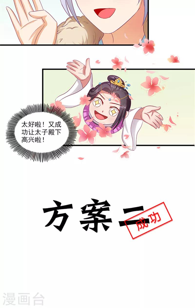 第63话 恋爱军师14