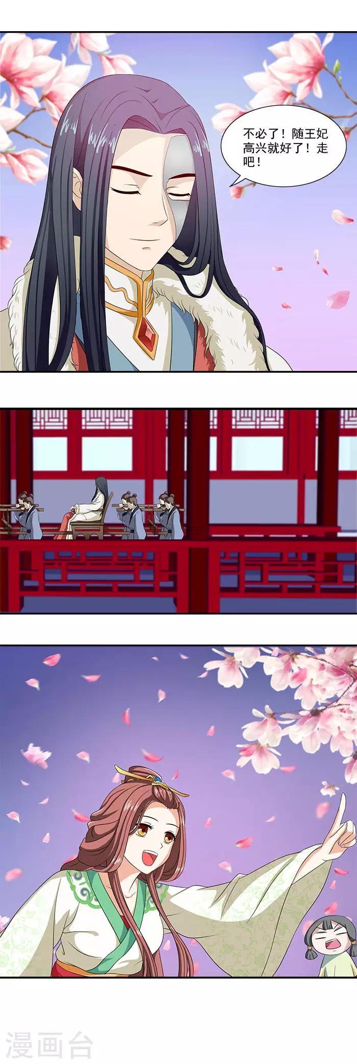 第10话 随王妃高兴12