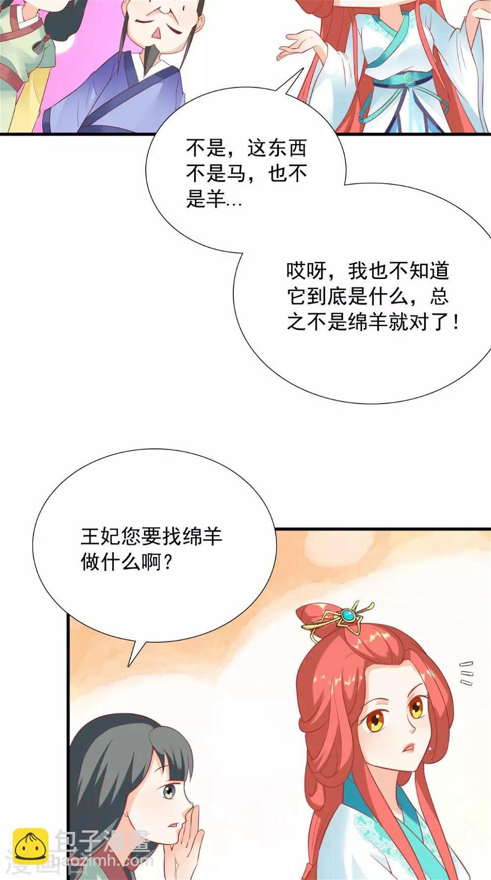 第121话 重金求羊10