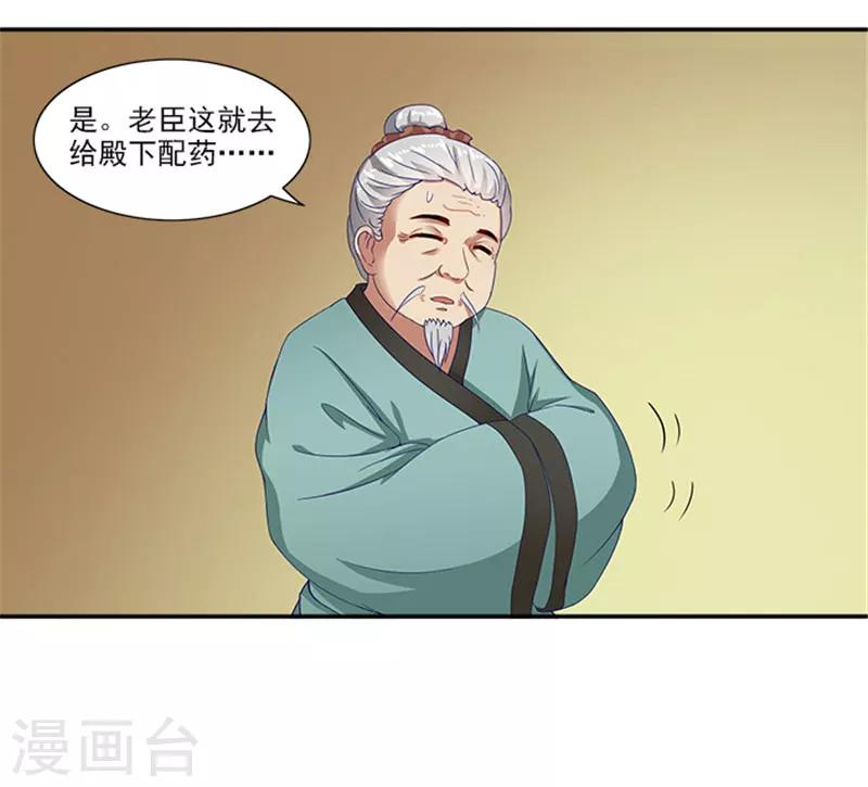 第32话 绝望的太子13