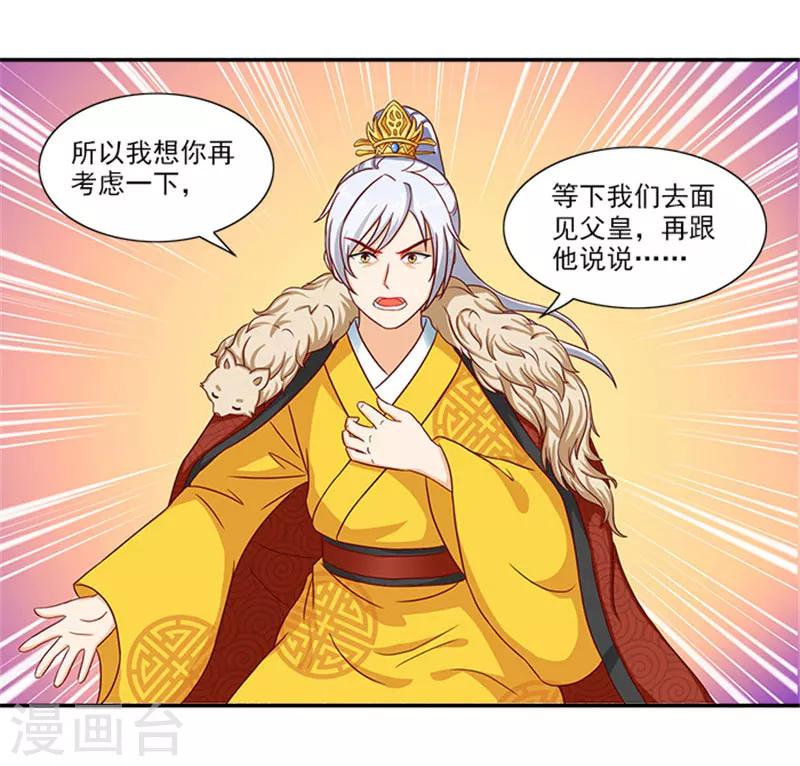 第42话 我不当太子21