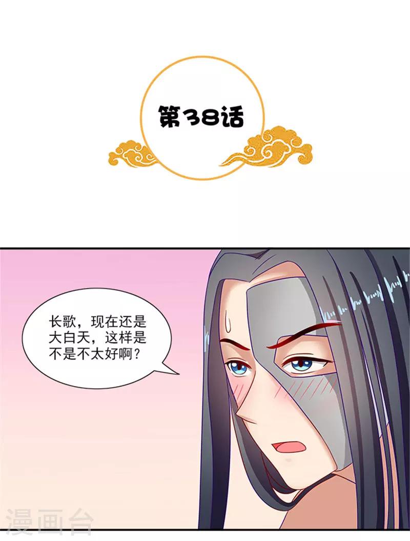 第38话 乖乖躺好2