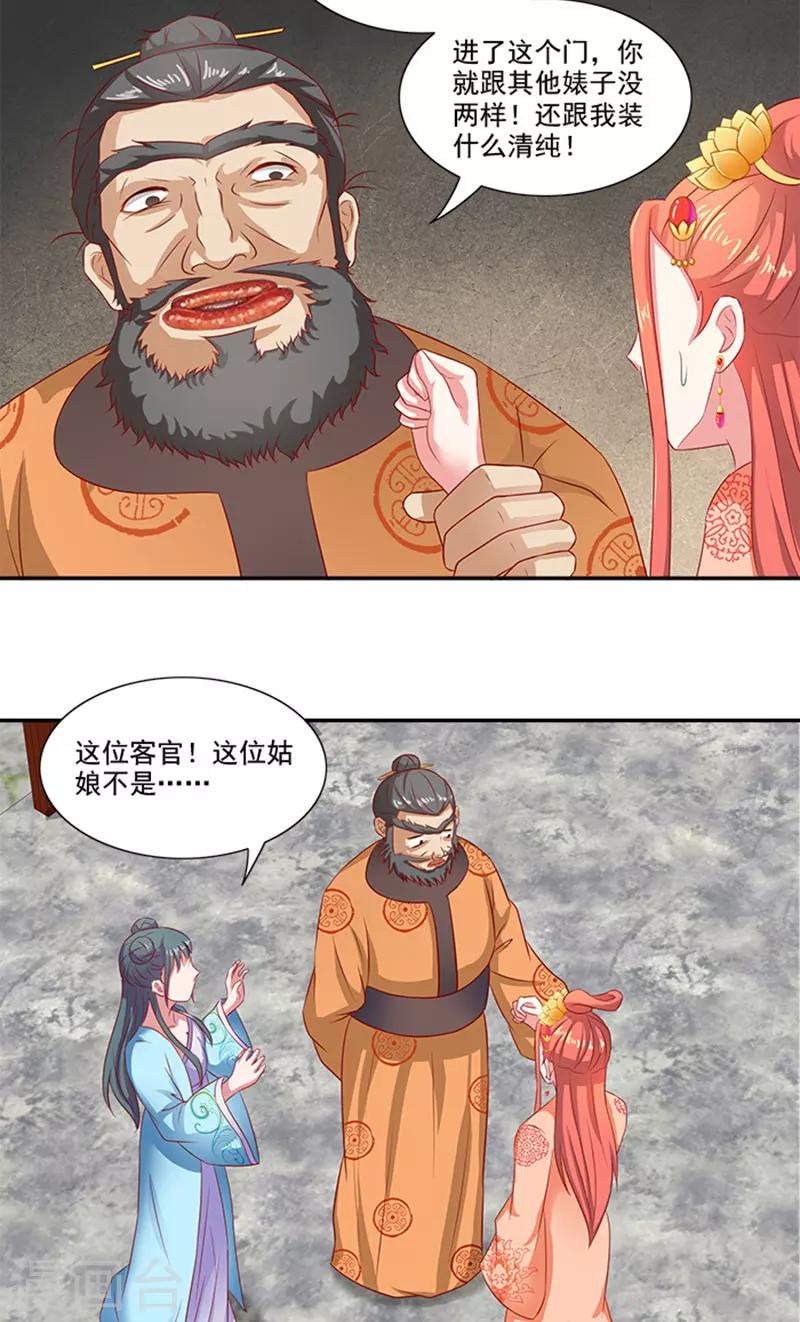 第58话 没想到惹上这种事3