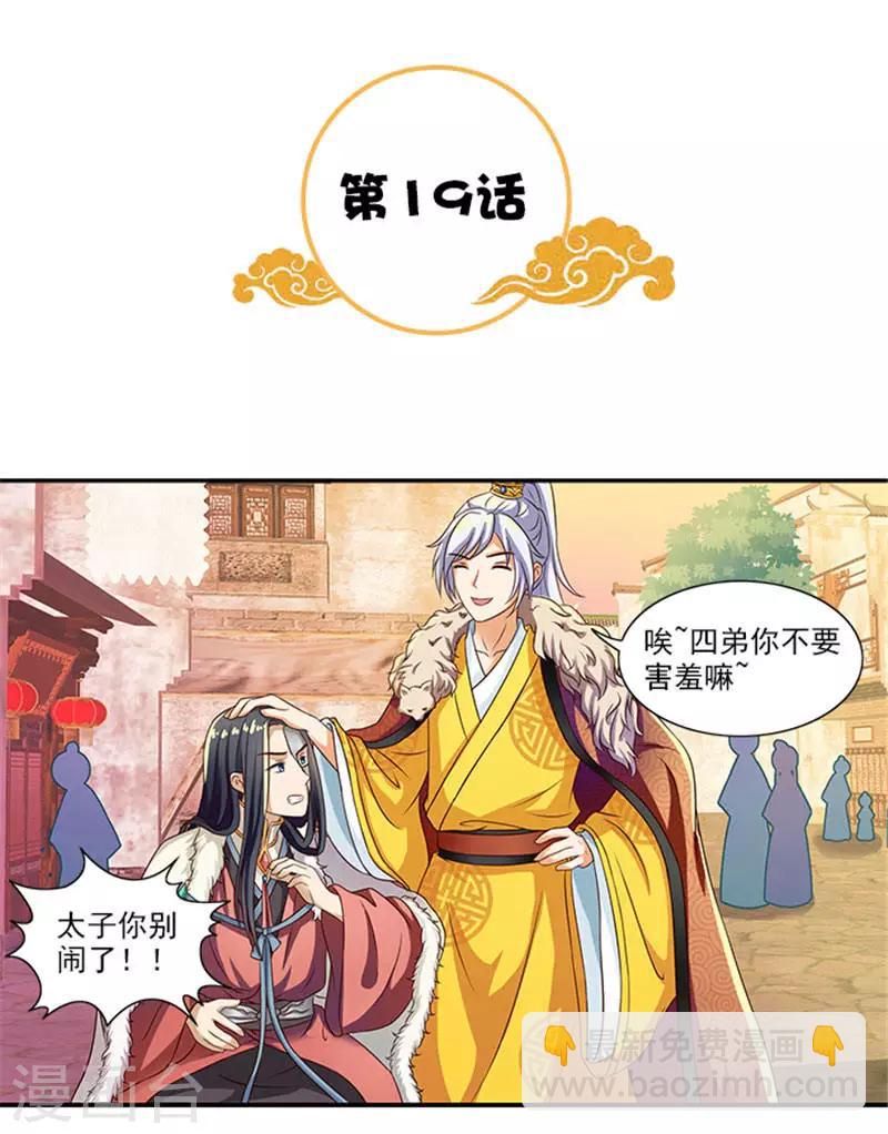 第19话 原来你是这样的太子2