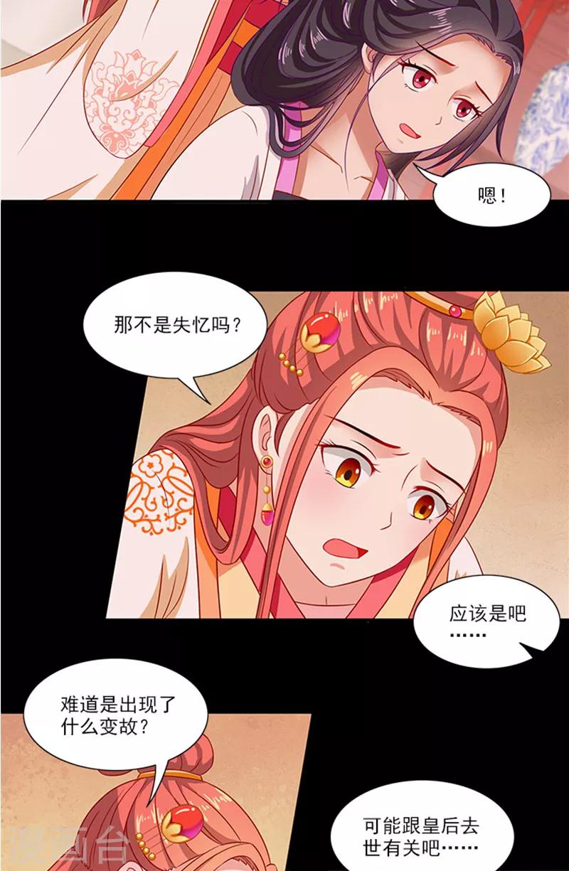 第68话 事有蹊跷16