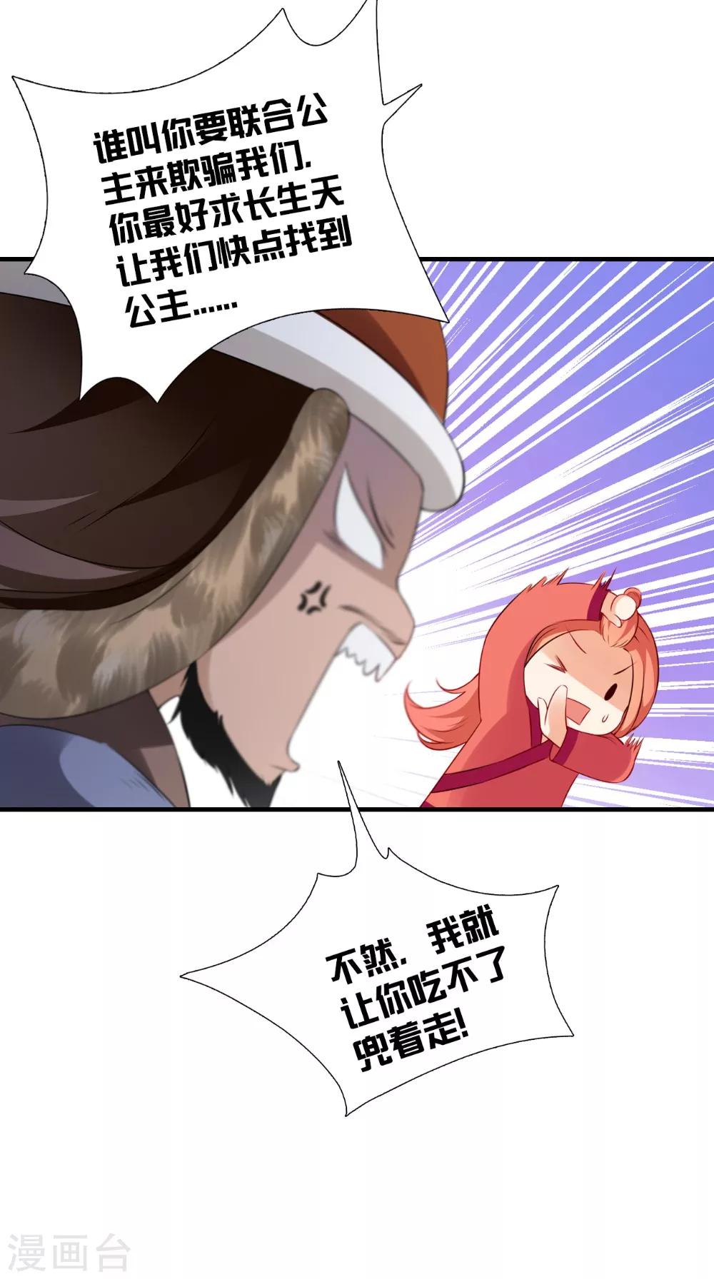 第134话 竟然是公主27