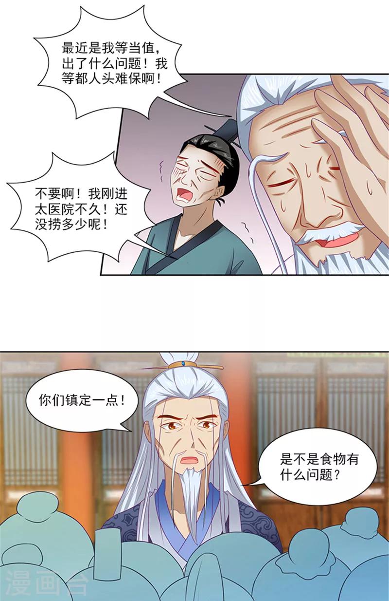 第70话 好气啊11