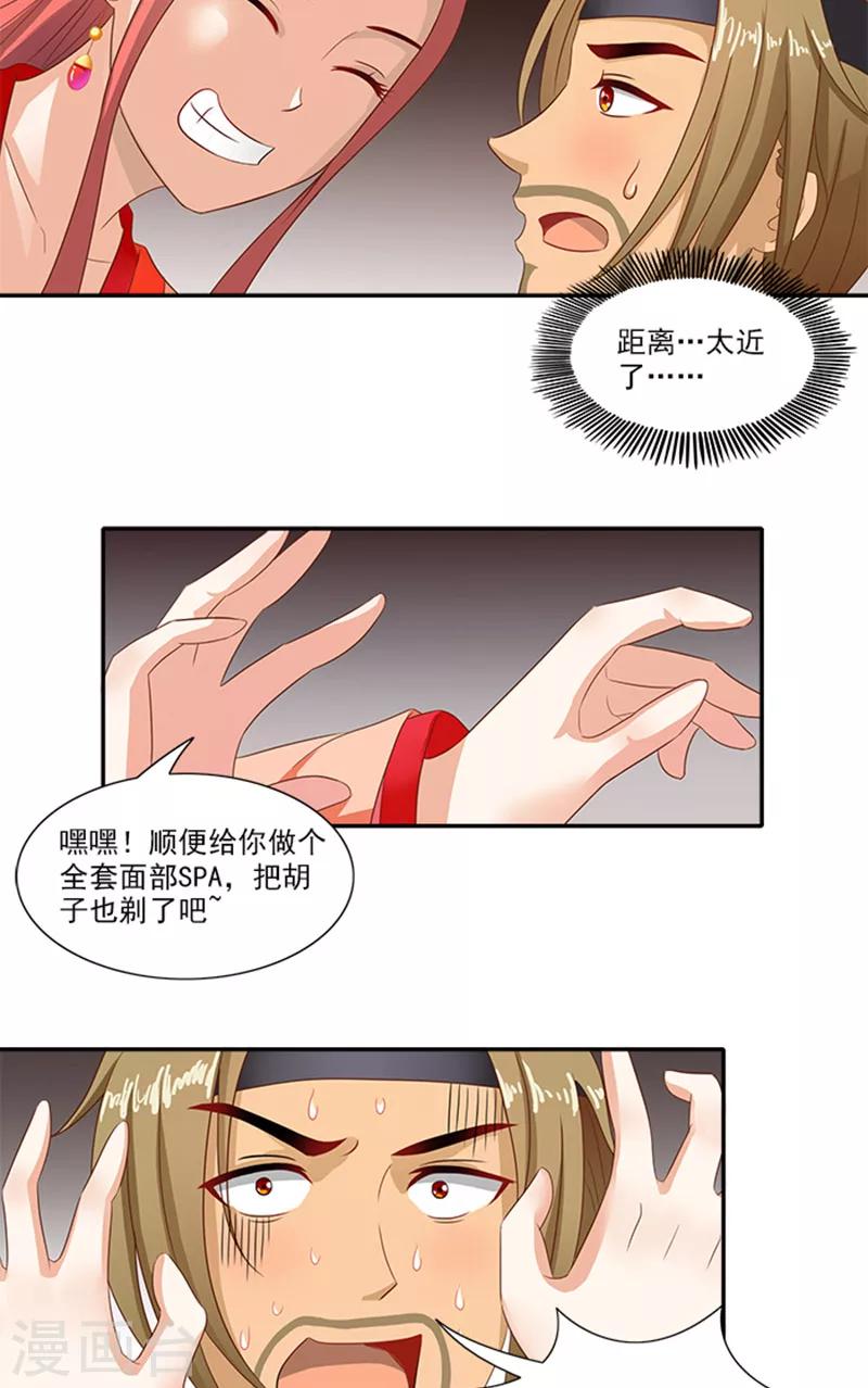 第59话 奇怪的女人6