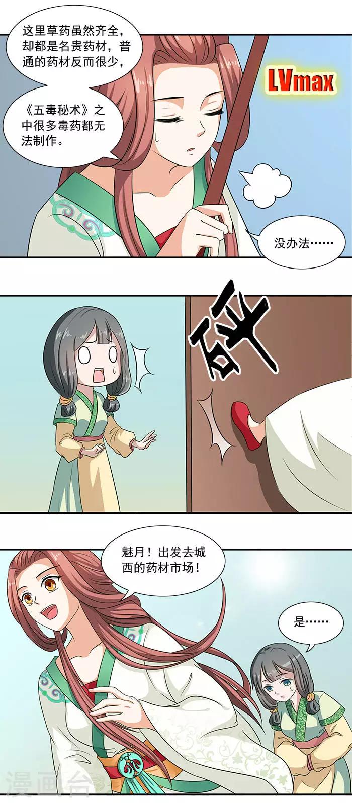 第12话 五毒秘术3