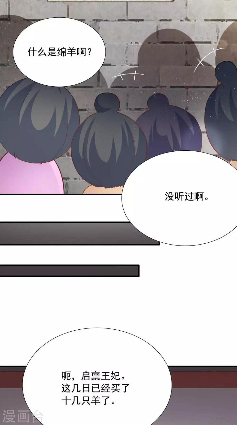 第121话 重金求羊2