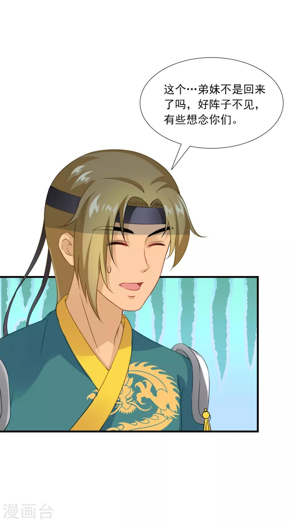 第146话 笨拙的讨好5