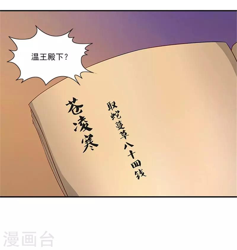 第27话 蛇蔓草25