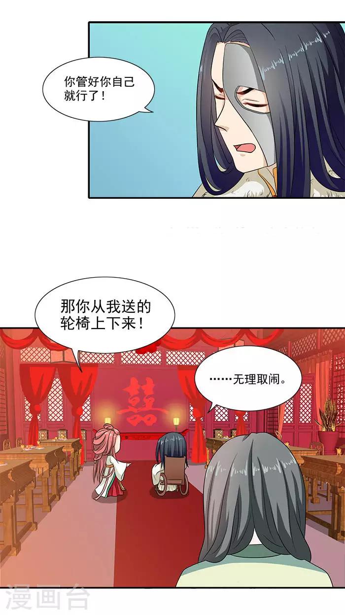 第16话 临王大婚12