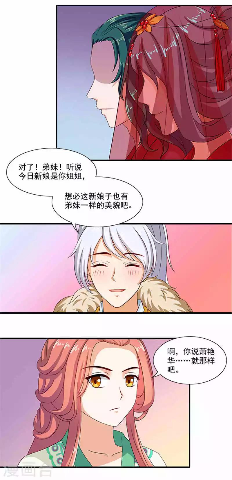 第17话 弱不经风的太子13