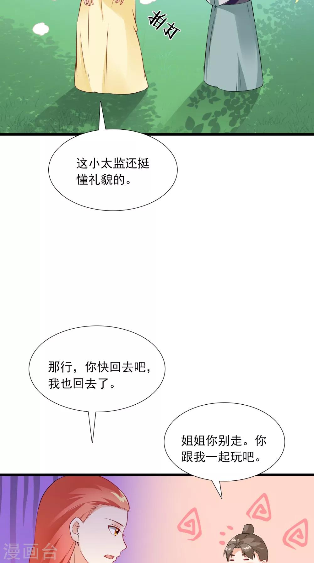 第139话 捉猫咪的人23