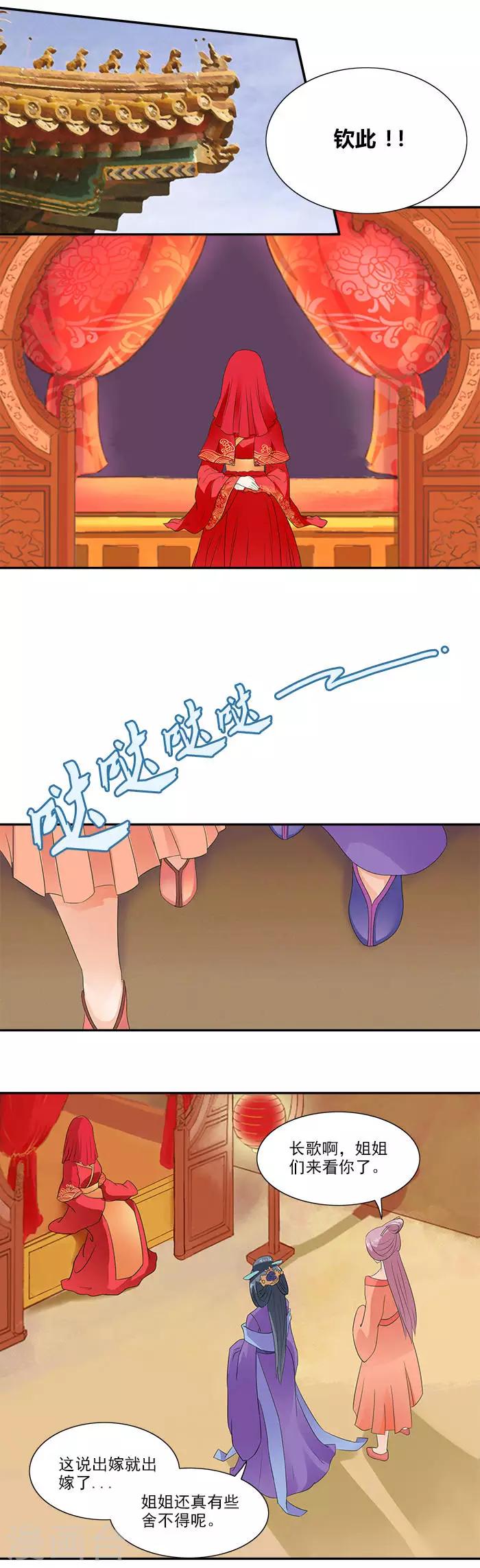 第1话 出嫁2
