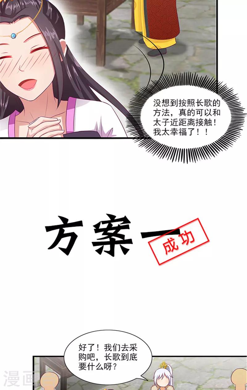 第63话 恋爱军师9