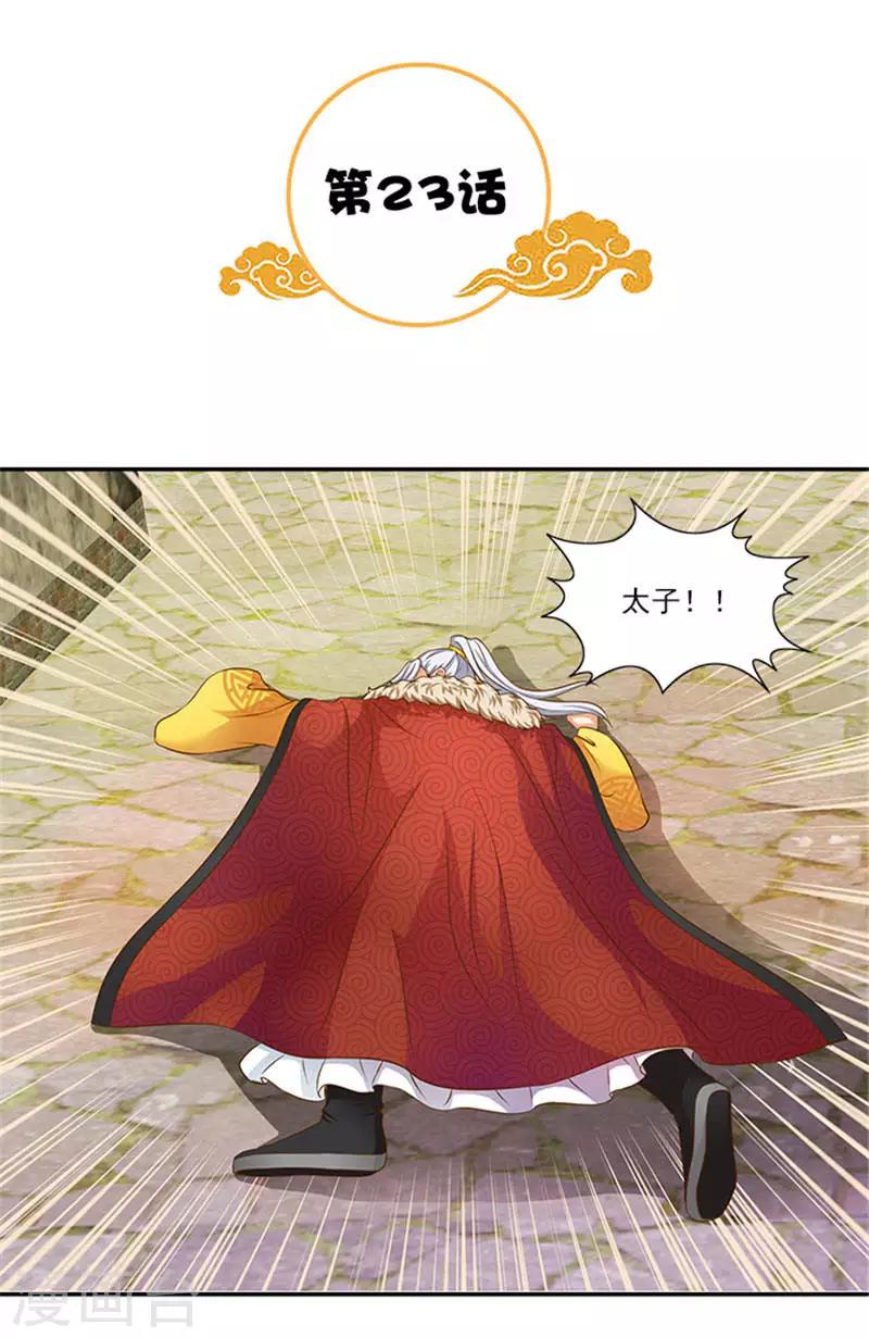 第23话 只能放手一搏了2