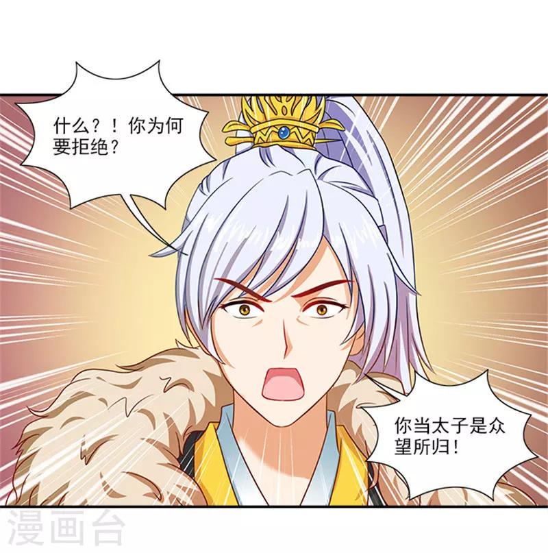第42话 我不当太子13