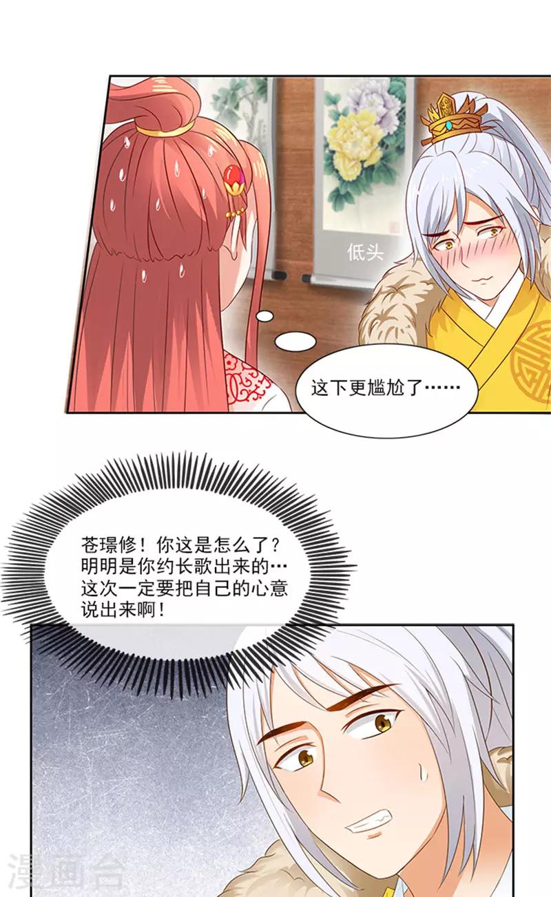第88话 就是喜欢你6
