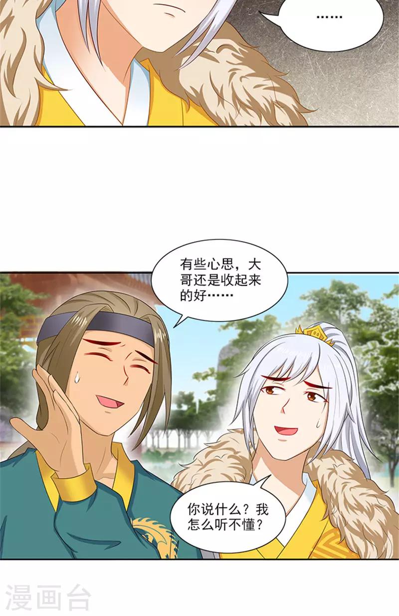 第85话 掩不住的心思15