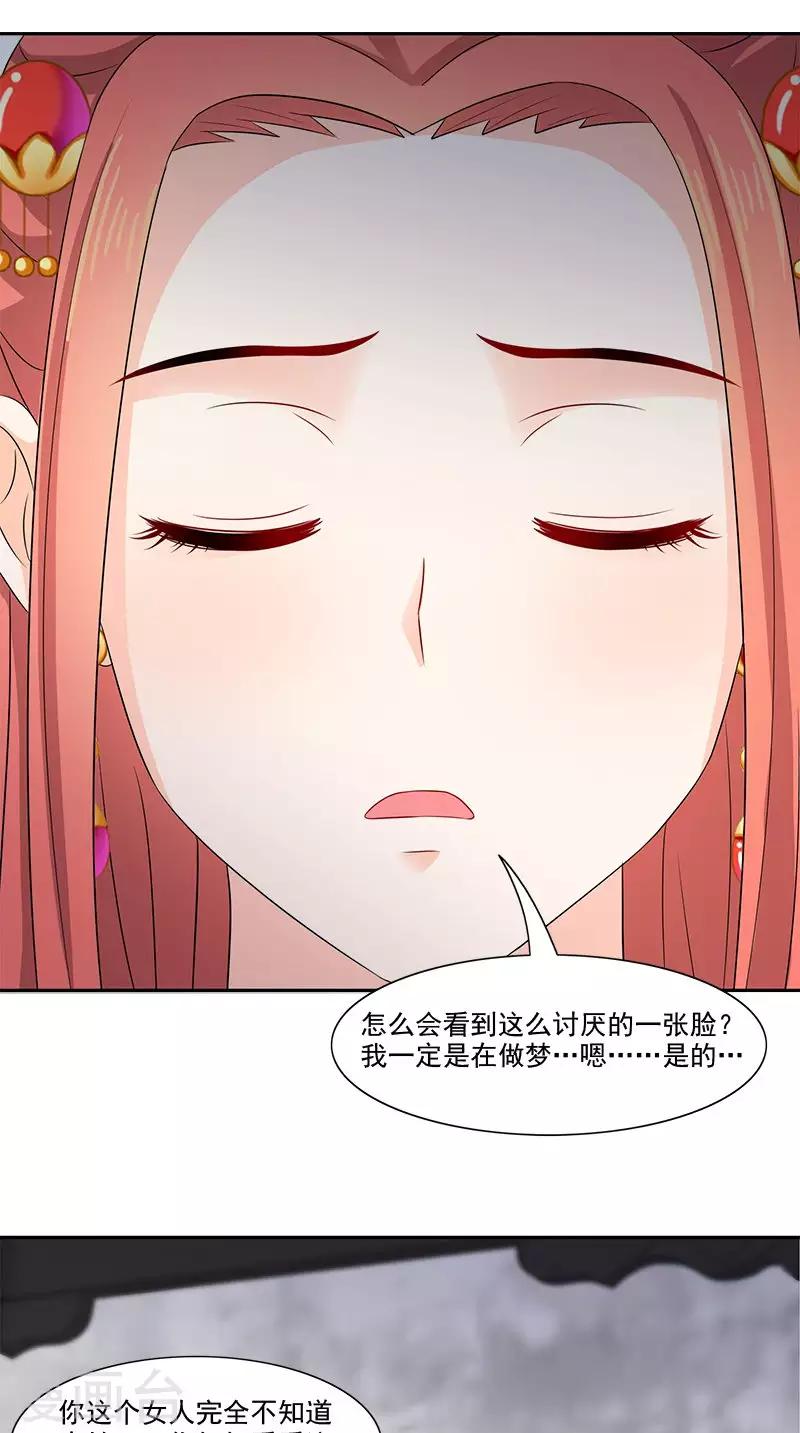第99话 真的栽了3