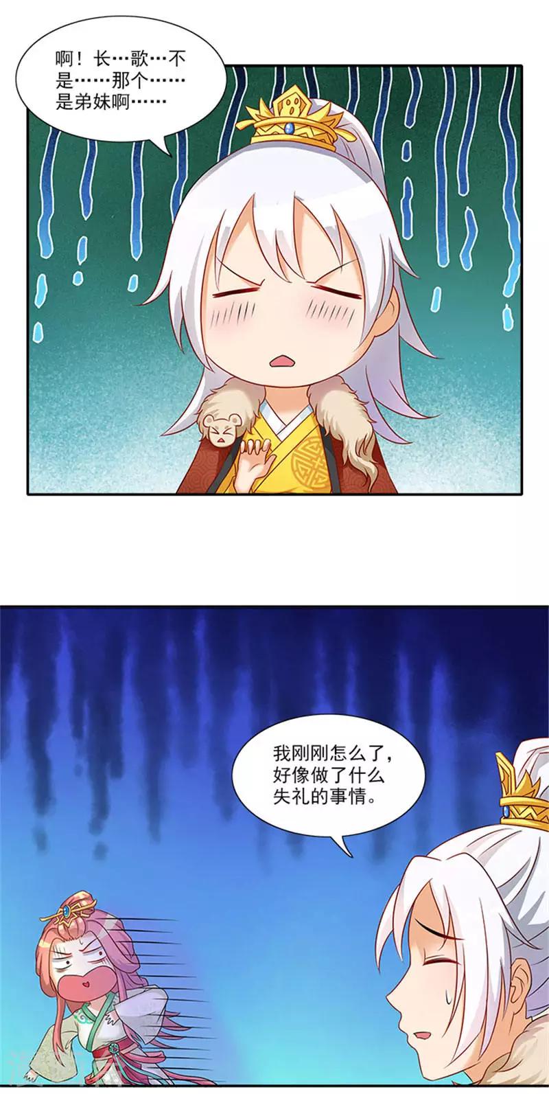 第24话 我刚做了什么失礼的事10