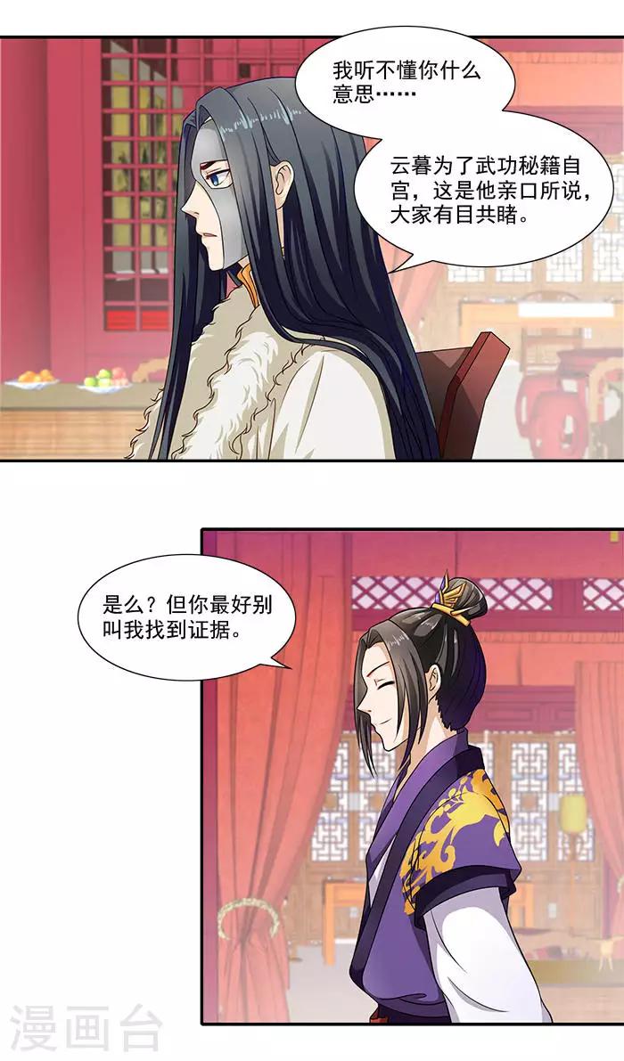 第16话 临王大婚9