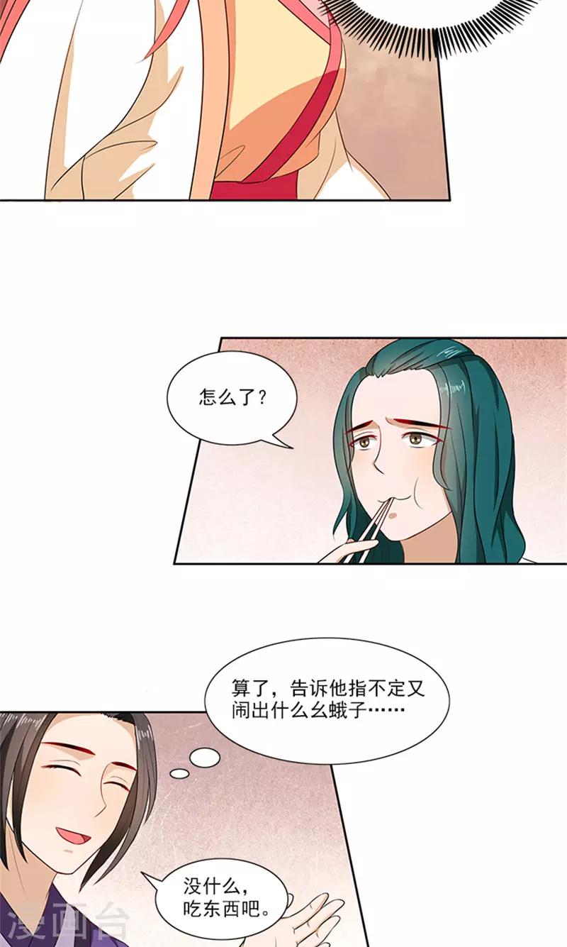 第87话 水性杨花18