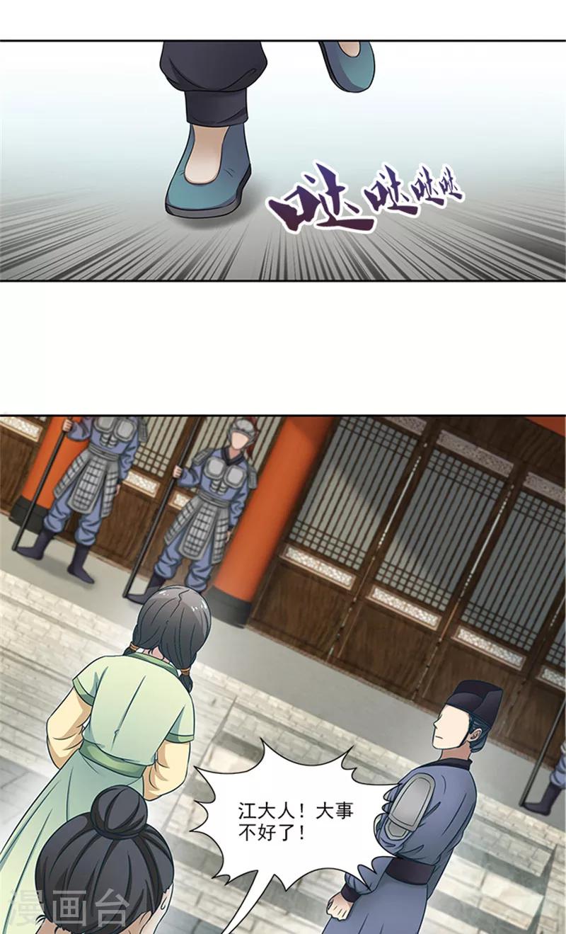 第79话 这时候来捣乱20