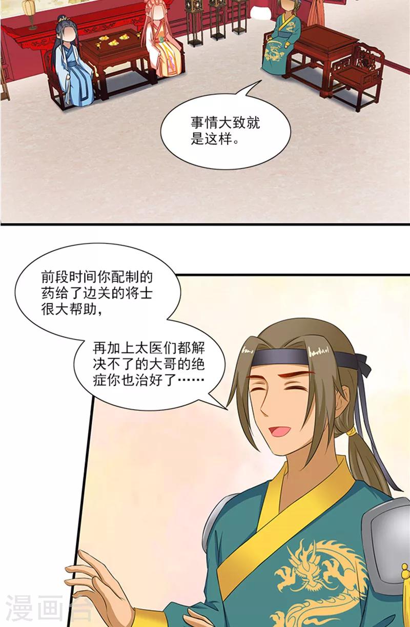 第68话 事有蹊跷4