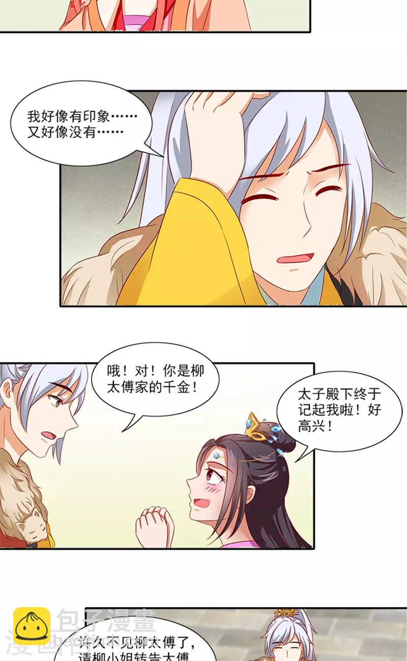 第61话 不称职的眼线10