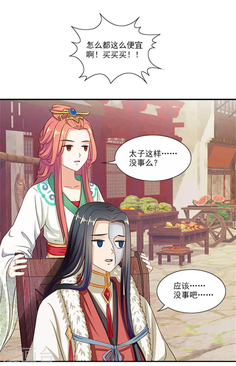 第19话 原来你是这样的太子18