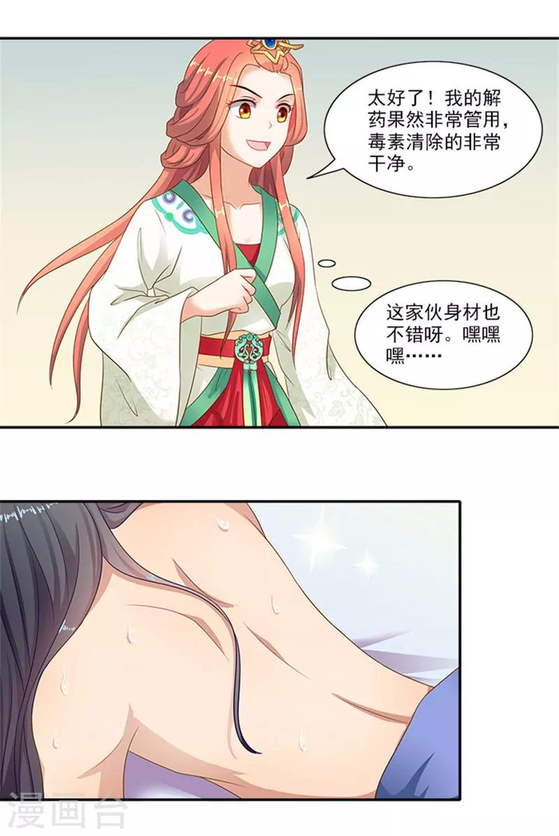 第38话 乖乖躺好10