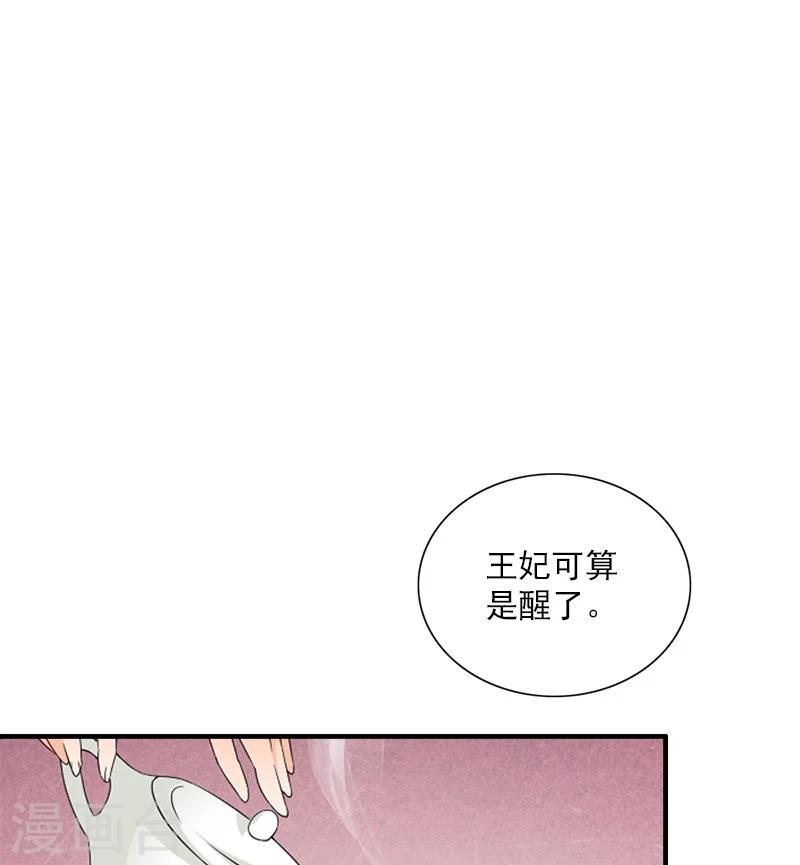 第107话 王妃醒了32
