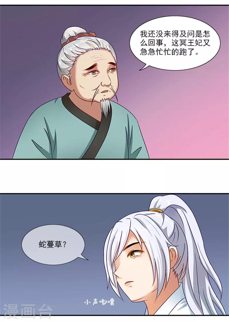 第32话 绝望的太子10