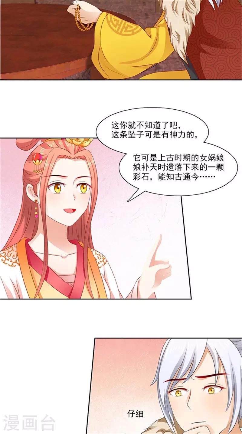 第89话 失态了12