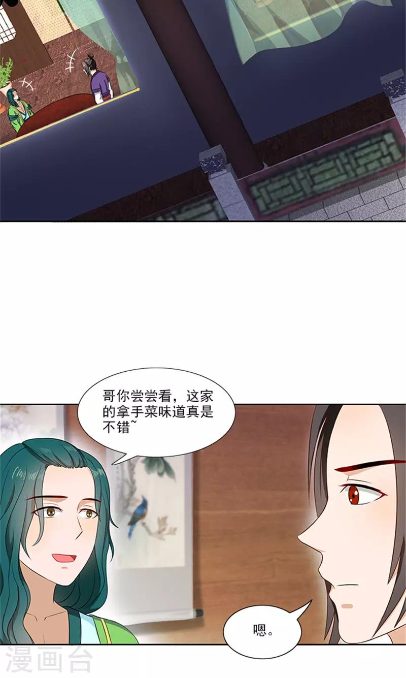 第87话 水性杨花15