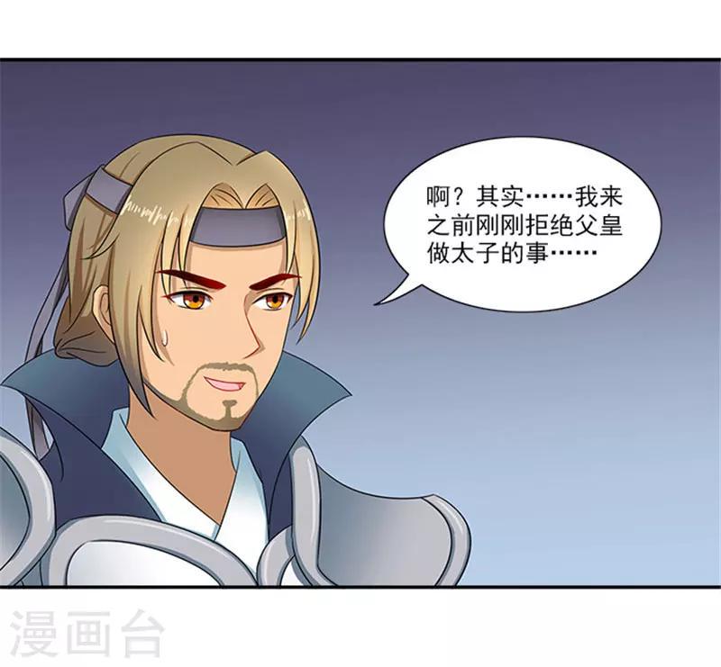 第42话 我不当太子12