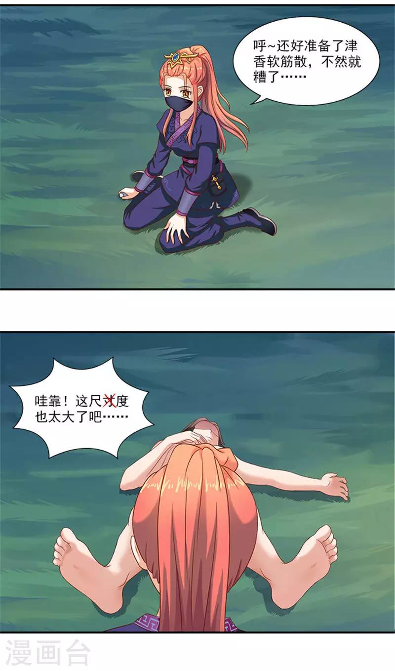 第30话 这尺度也太大了吧3