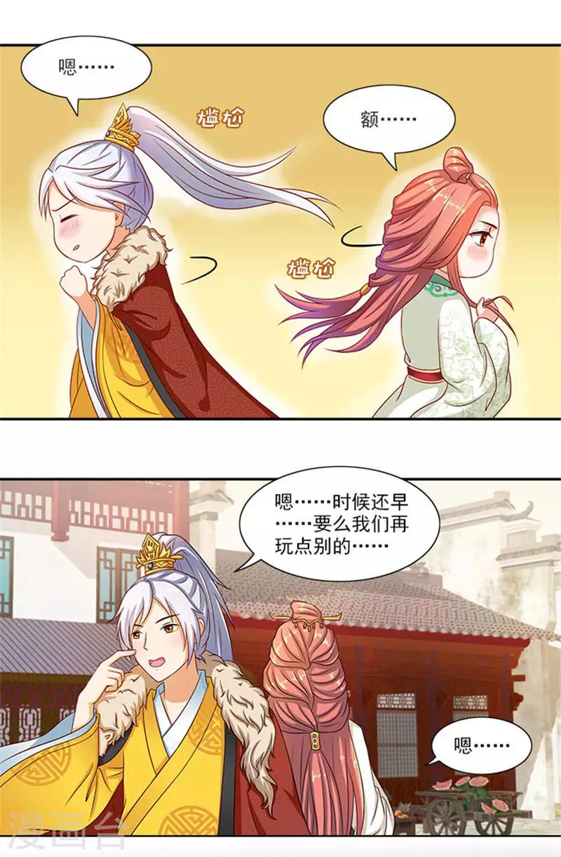 第21话 逼我出绝招11