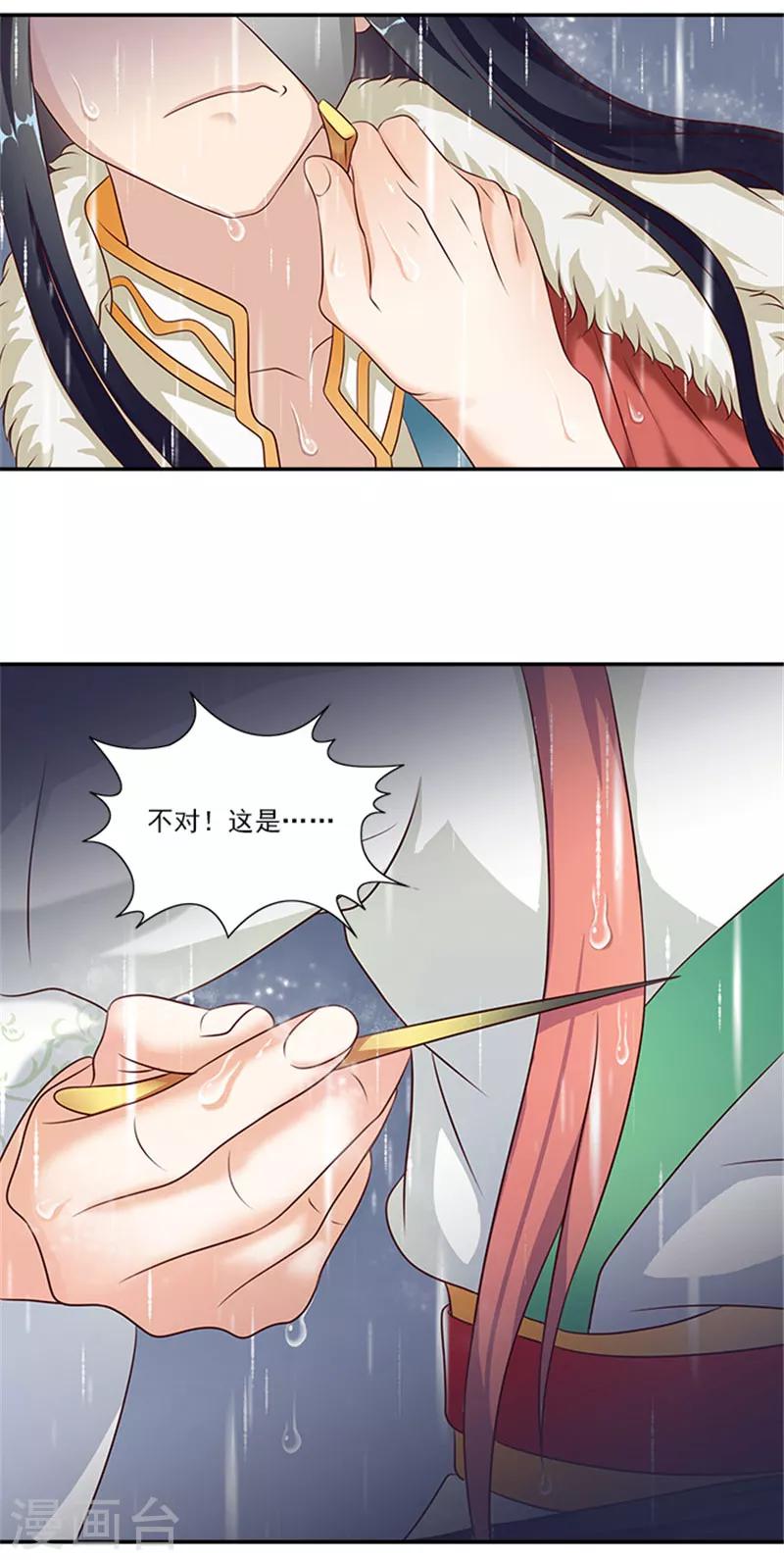 第26话 这大雨能带走什么10