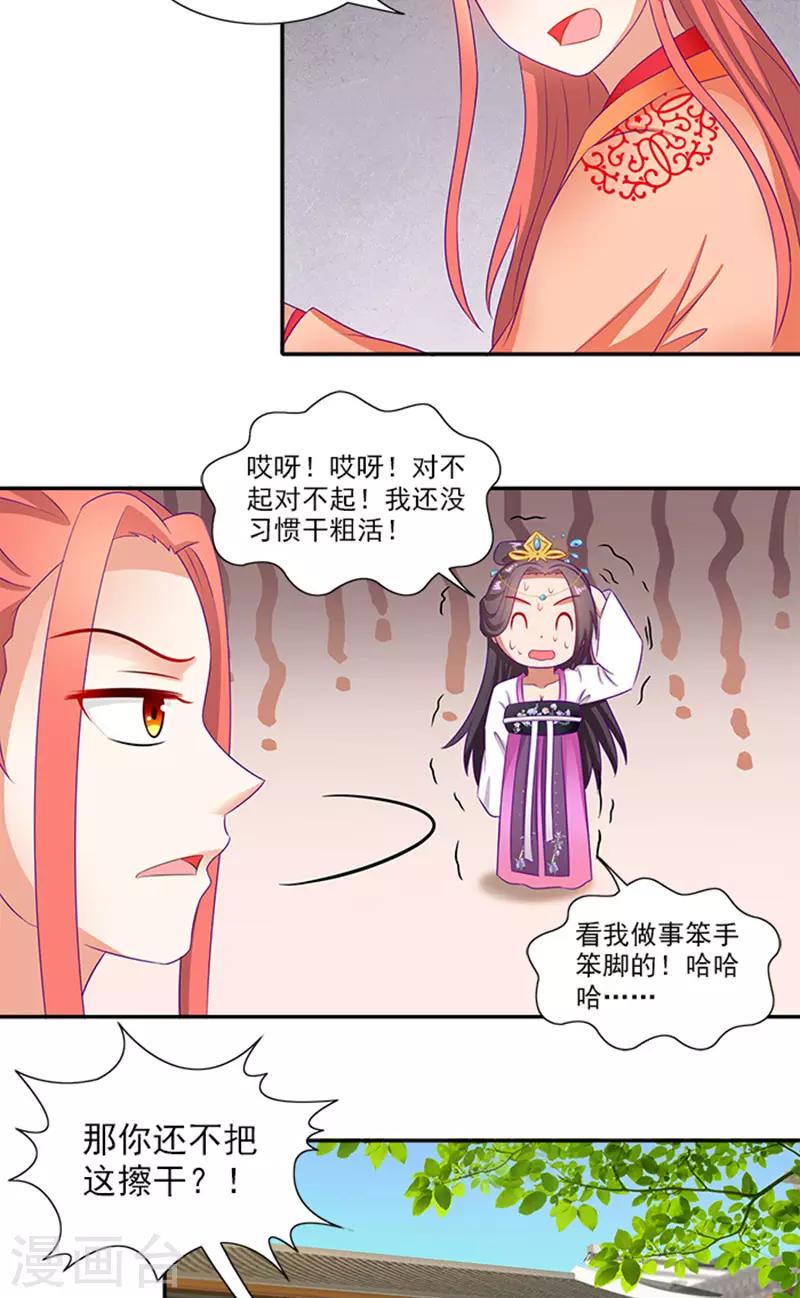 第61话 不称职的眼线18