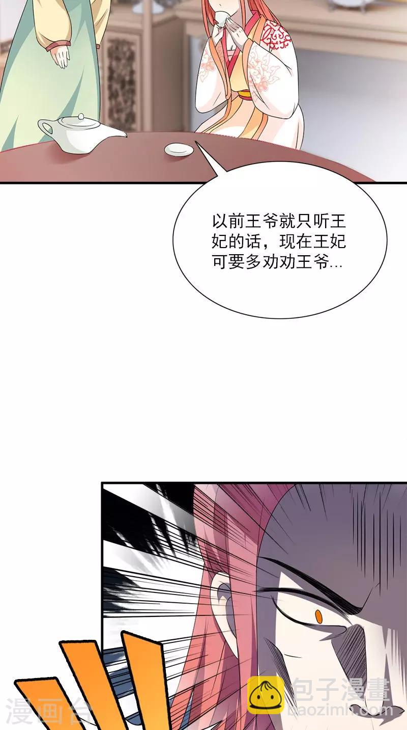 第107话 王妃醒了34