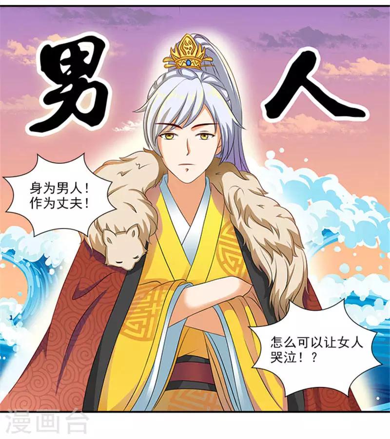 第19话 原来你是这样的太子9