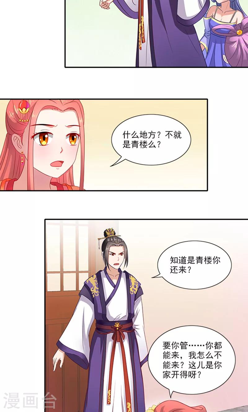 第57话 冤家互怼3