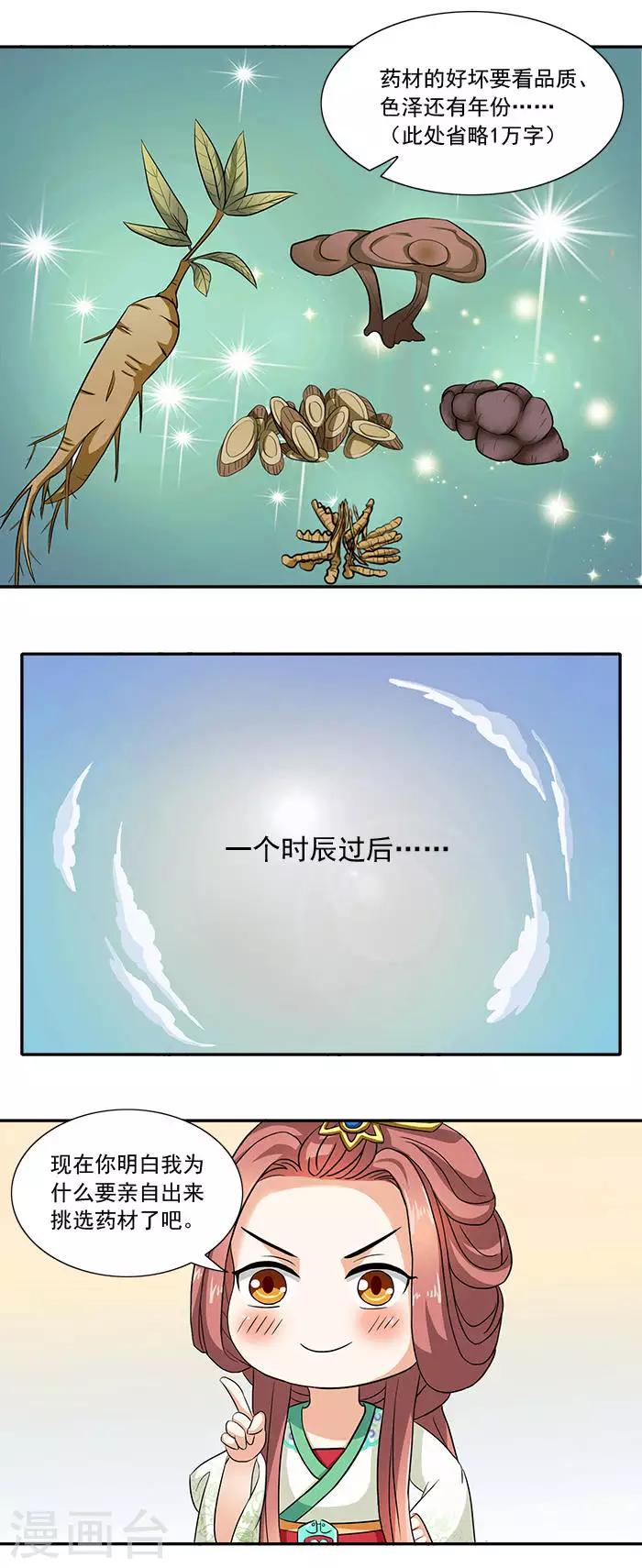 第12话 五毒秘术6