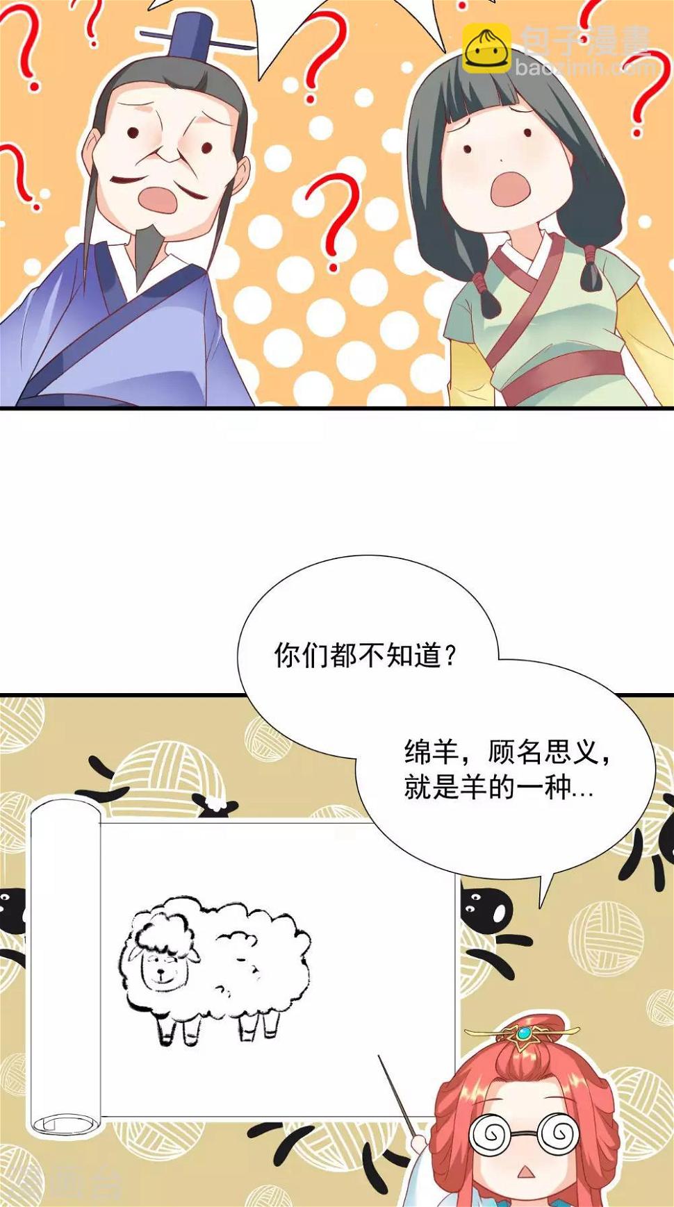 第121话 重金求羊6
