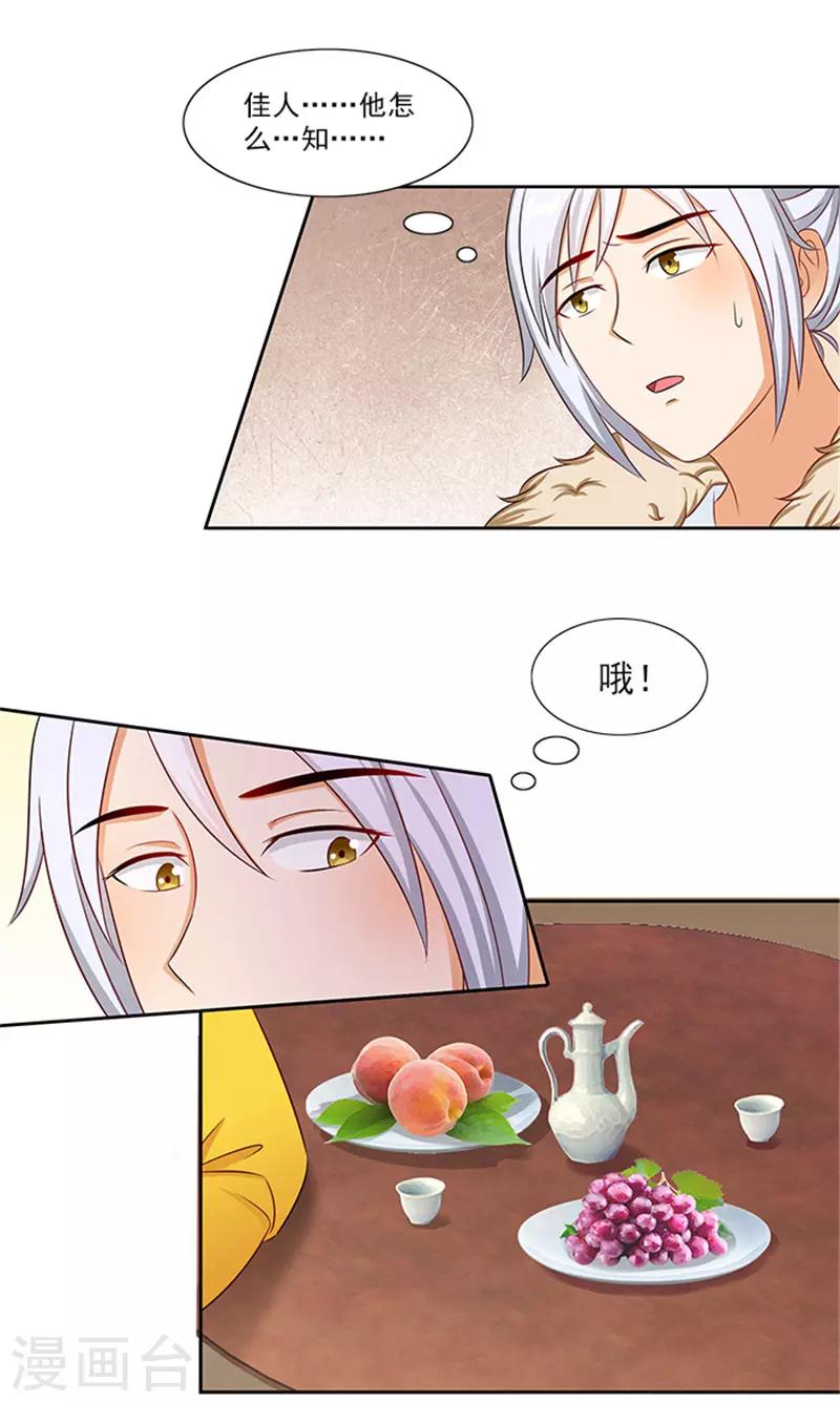第87话 水性杨花9