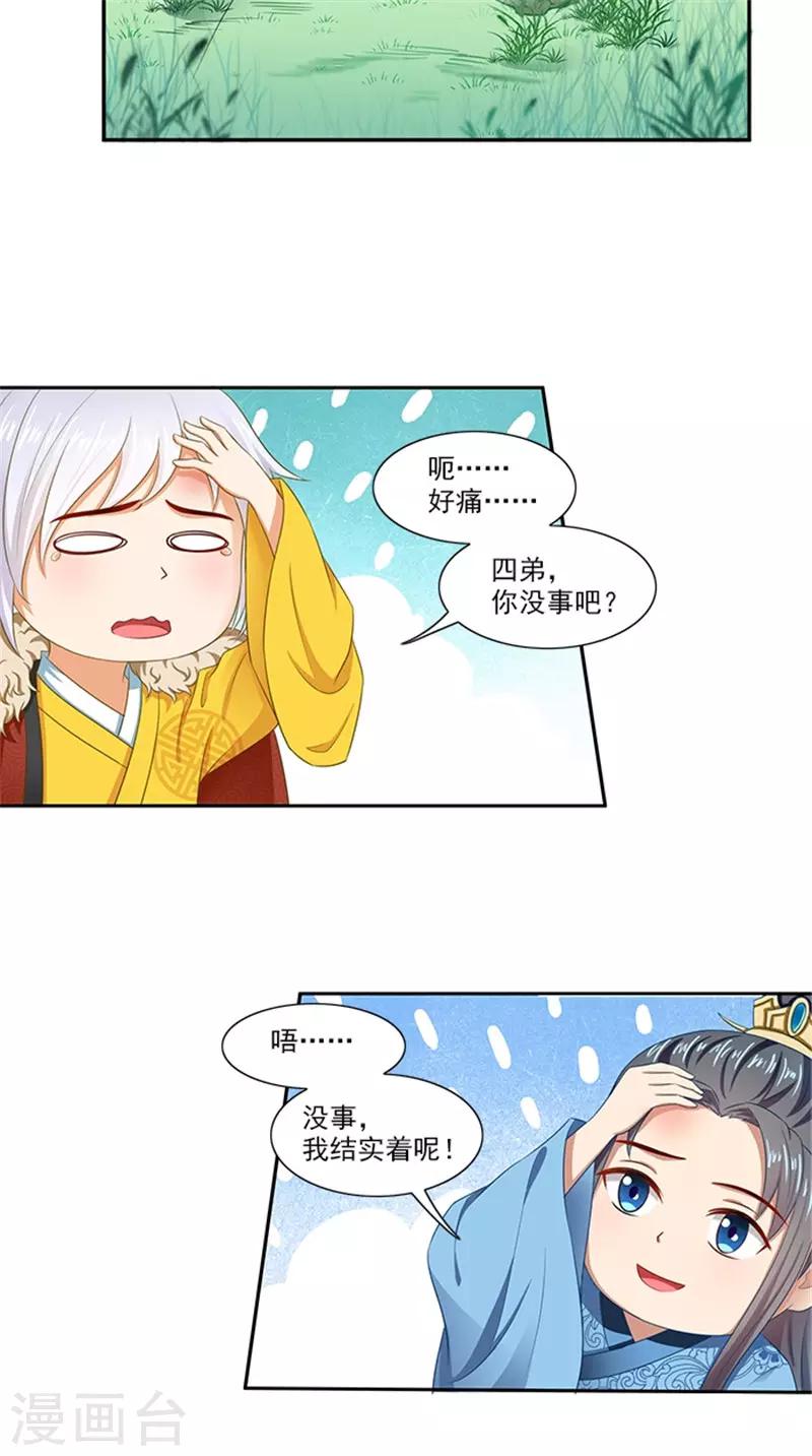 第90话 两个小皇子5